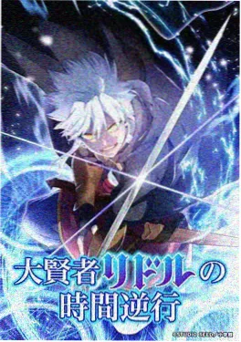 星轨纪元 动漫封面